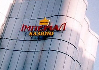 Казино «империал» Казино «империал»