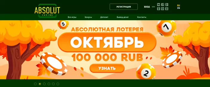 Казино Абсолют