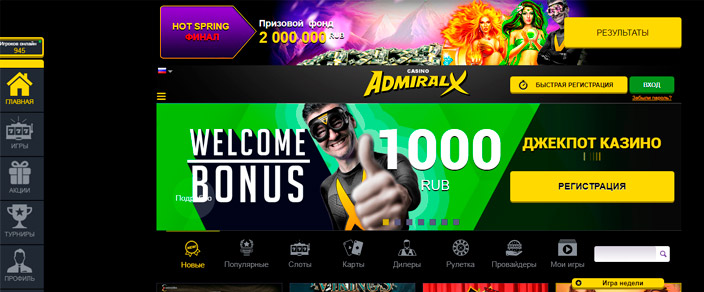 Адмирал х официальный сайт мобильная версия 1000 за регистрацию на русском игровые автоматы без вложений выводом