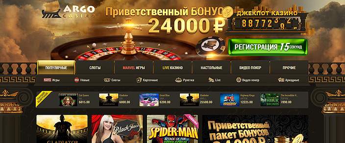 Казино Арго