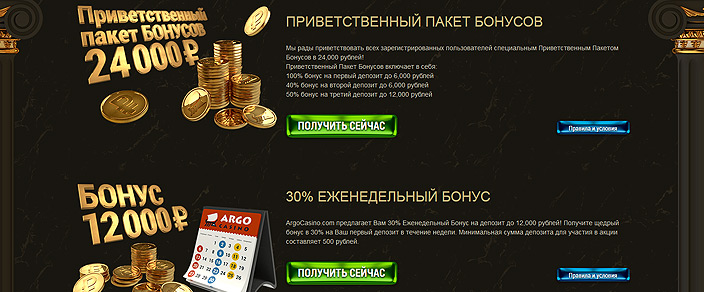 Казино Арго