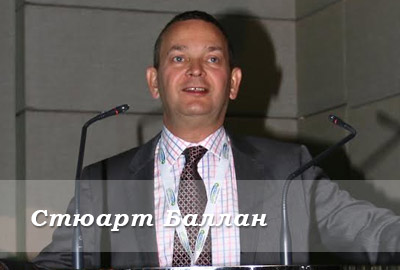 Стюарт Баллан Стюарт Баллан