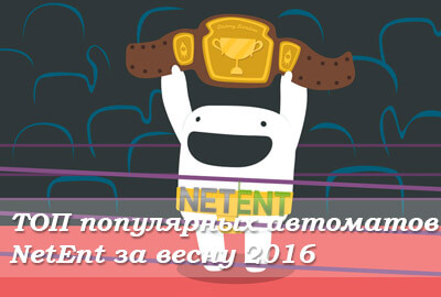 топ игра нетент топ игра нетент