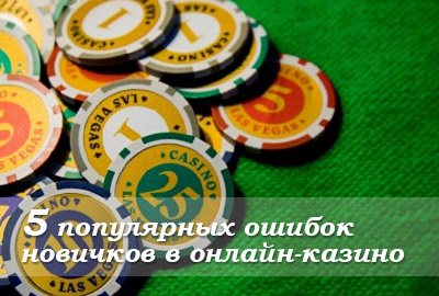 5 ошибок 5 ошибок