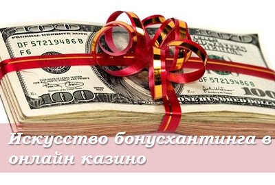 бонусхантинг бонусхантинг