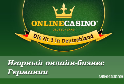 казино в германии казино в германии