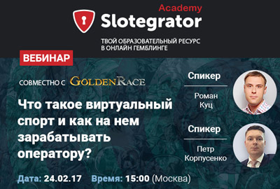 Slotegrator и Golden Race на вебинаре о виртуальном спорте и новых возможностях Slotegrator и Golden Race на вебинаре о виртуальном спорте и новых возможностях