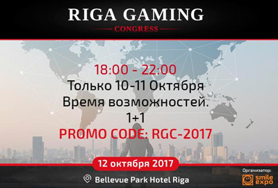 Билеты Riga Gaming Congress за полцены Билеты Riga Gaming Congress за полцены