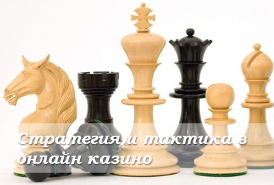 тактика и системы азартных игр тактика и системы азартных игр