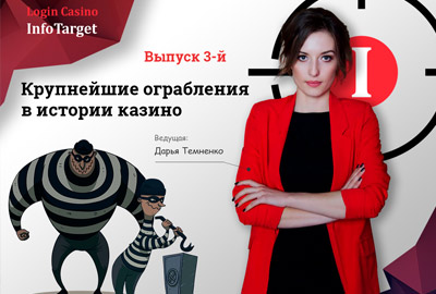 Login Casino представляет третий выпуск InfoTarget Login Casino представляет третий выпуск InfoTarget