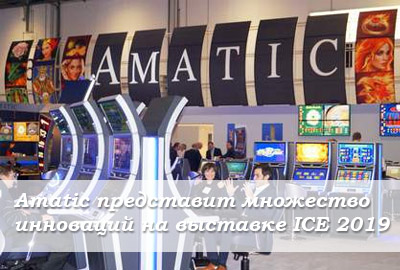 Amatic представит множество инноваций на выставке ICE 2019