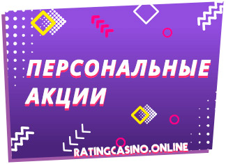 персональные акции в буй казино персональные акции в буй казино