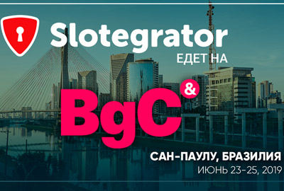 Разработчик софта для казино Slotegrator посетит Brazilian Gaming Congress Разработчик софта для казино Slotegrator посетит Brazilian Gaming Congress