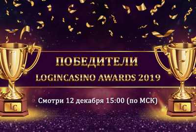 Узнай победителя Login Casino Awards 2019 Узнай победителя Login Casino Awards 2019