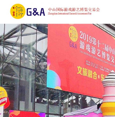 Zhongshan International Games&Amusement Fair в Китае