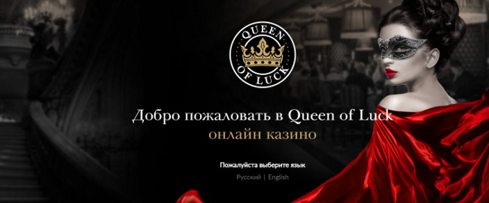 Казино Queen of Luck