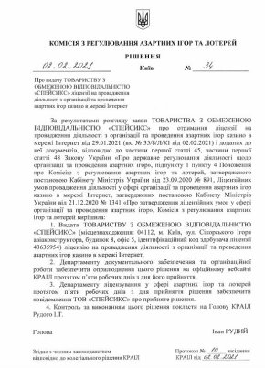 Кому в Украине первому повезло легализировать онлайн казино Кому в Украине первому повезло легализировать онлайн казино
